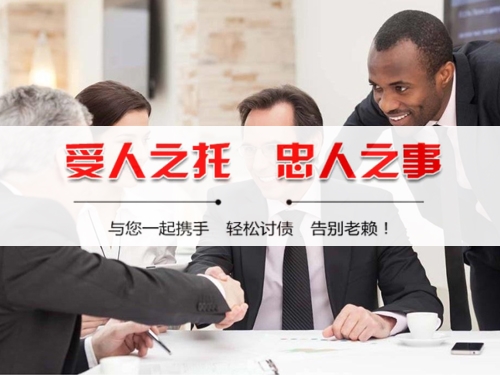 马鞍山收债公司深度解析：如何选择靠谱的应收账款管理伙伴